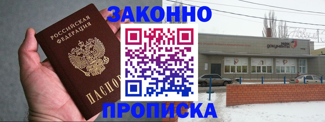 временная регистрация в квартире в Змеиногорске