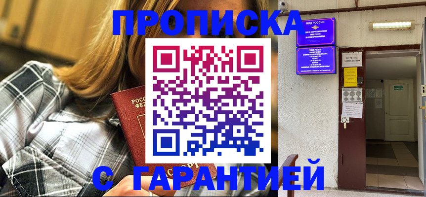 временная регистрация в Змеиногорске