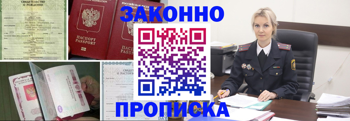 прописка 2025 в Змеиногорске